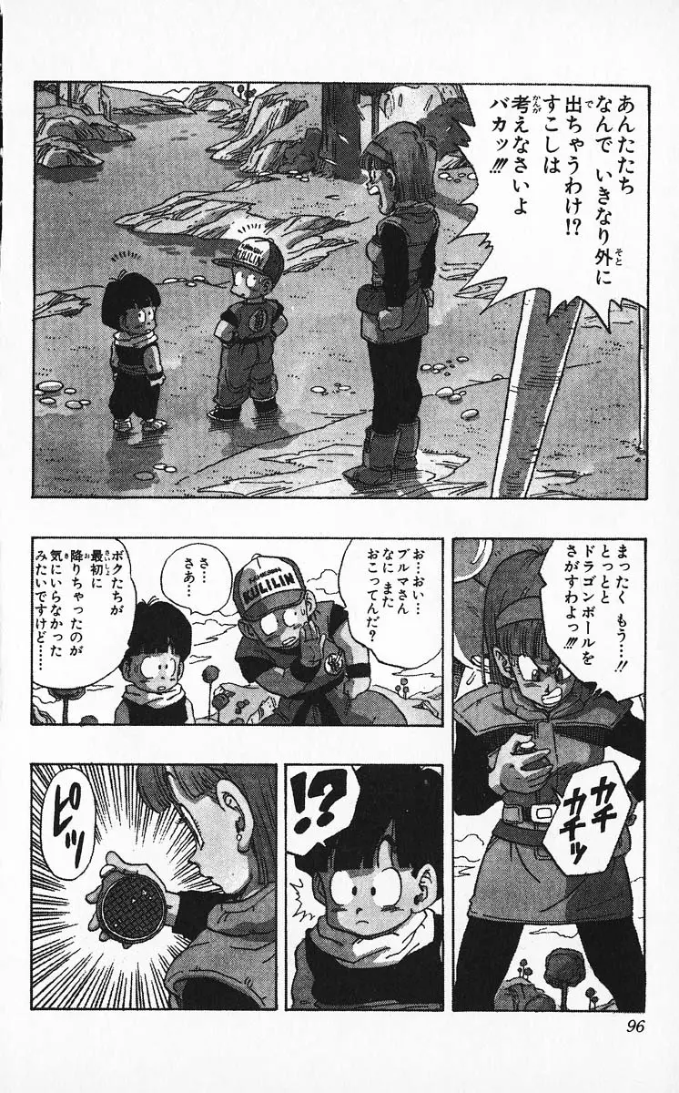 Chapitre 21 — Dragon Ball (Édition Japonaise) Vol. 21 — page 96