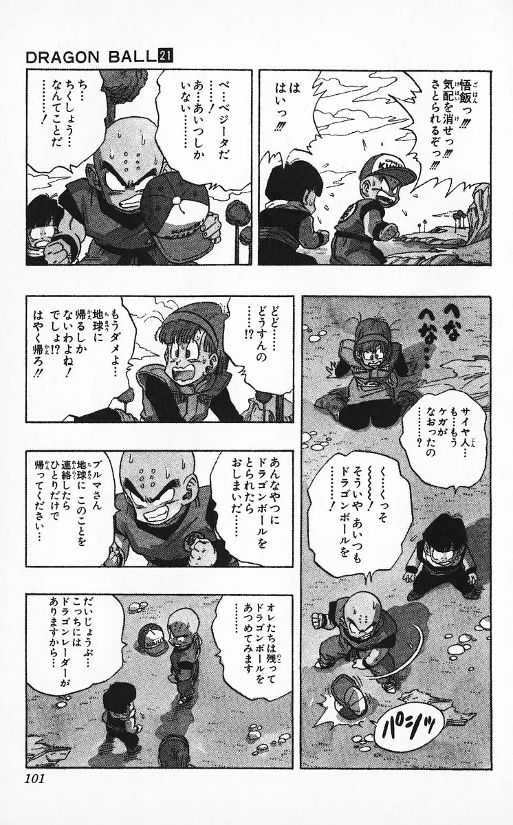 Chapitre 21 — Dragon Ball (Édition Japonaise) Vol. 21 — page 101