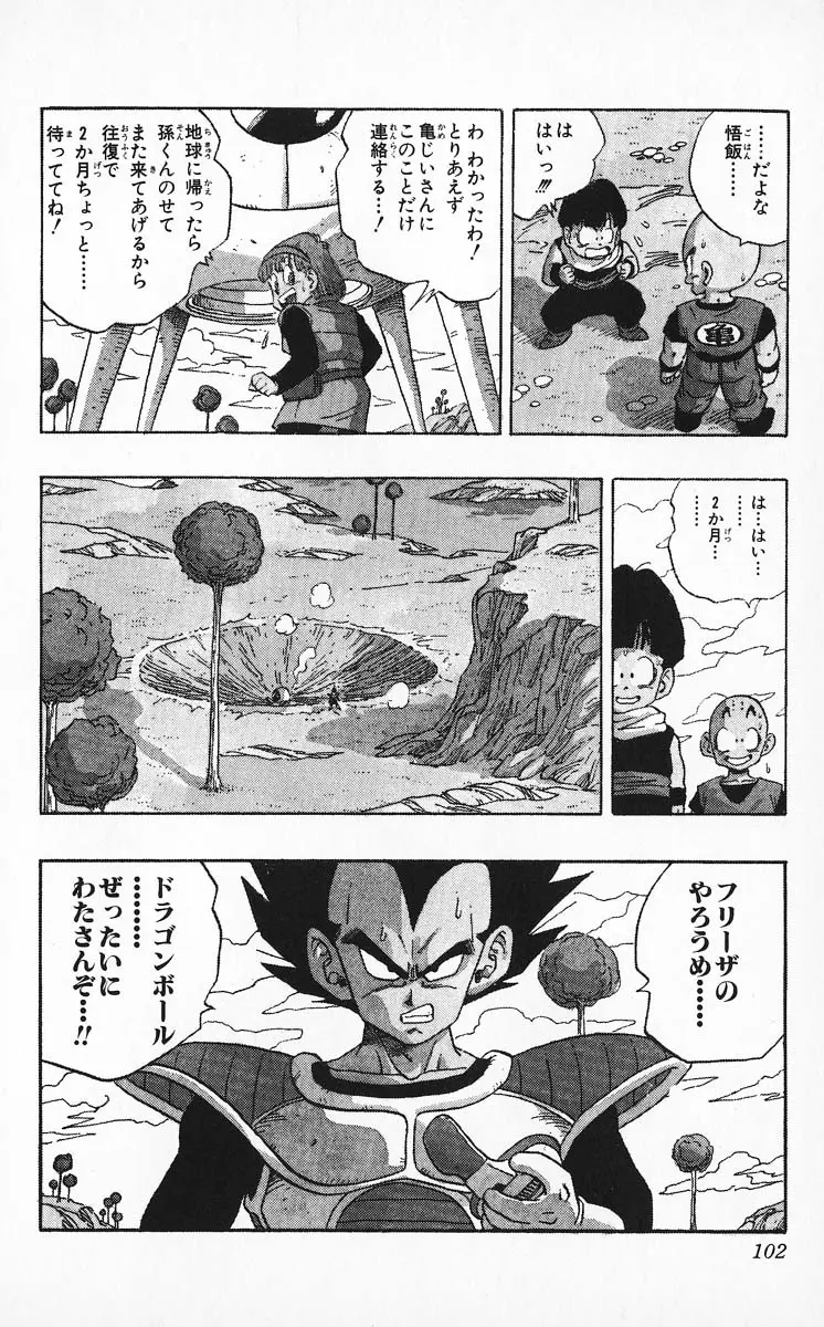 Chapitre 21 — Dragon Ball (Édition Japonaise) Vol. 21 — page 102