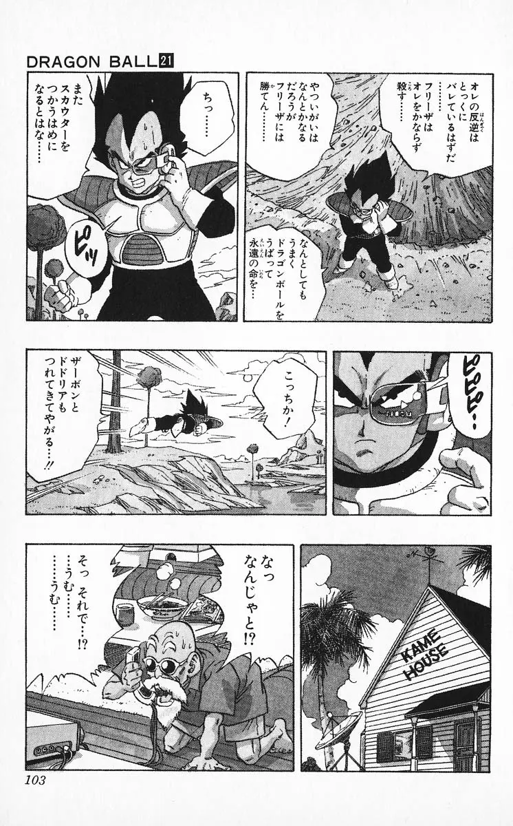 Chapitre 21 — Dragon Ball (Édition Japonaise) Vol. 21 — page 103