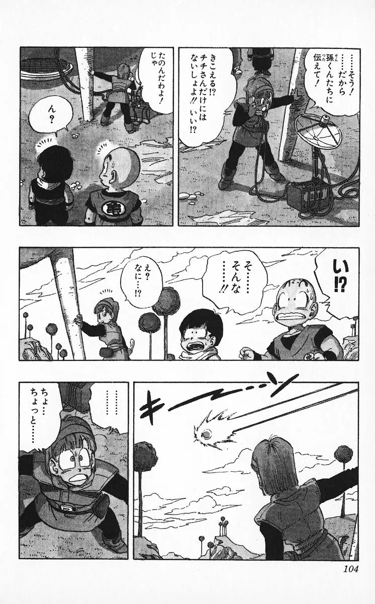 Chapitre 21 — Dragon Ball (Édition Japonaise) Vol. 21 — page 104