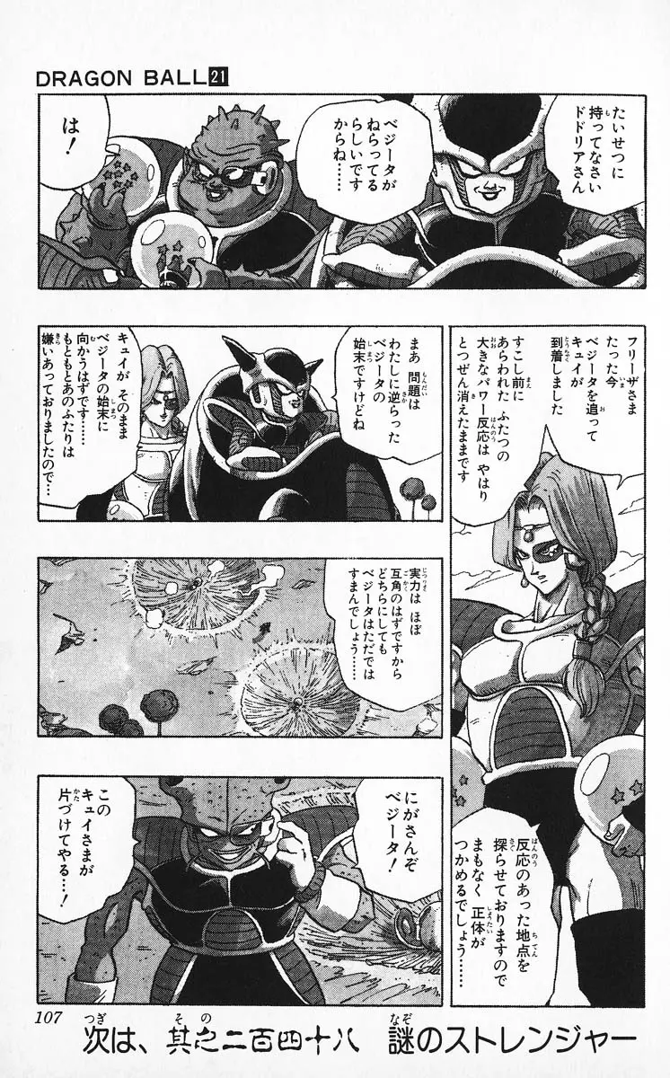 Chapitre 21 — Dragon Ball (Édition Japonaise) Vol. 21 — page 107
