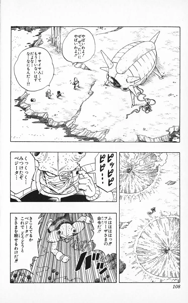 Chapitre 21 — Dragon Ball (Édition Japonaise) Vol. 21 — page 108