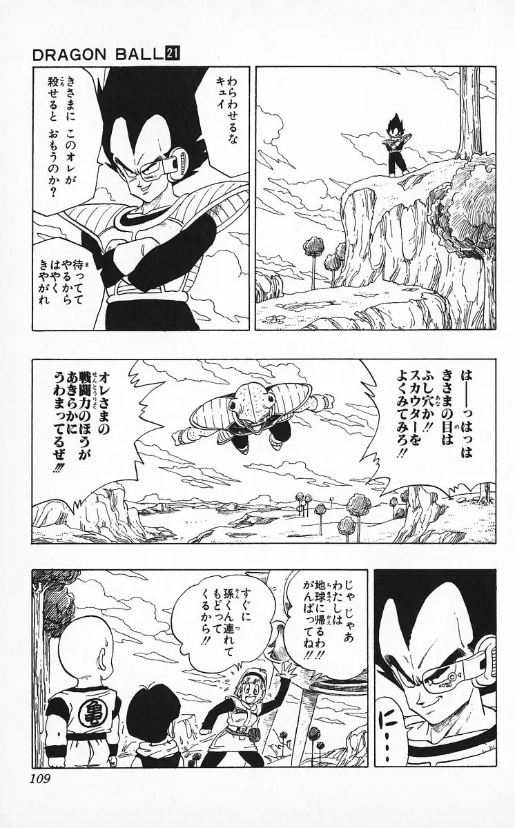 Chapitre 21 — Dragon Ball (Édition Japonaise) Vol. 21 — page 109