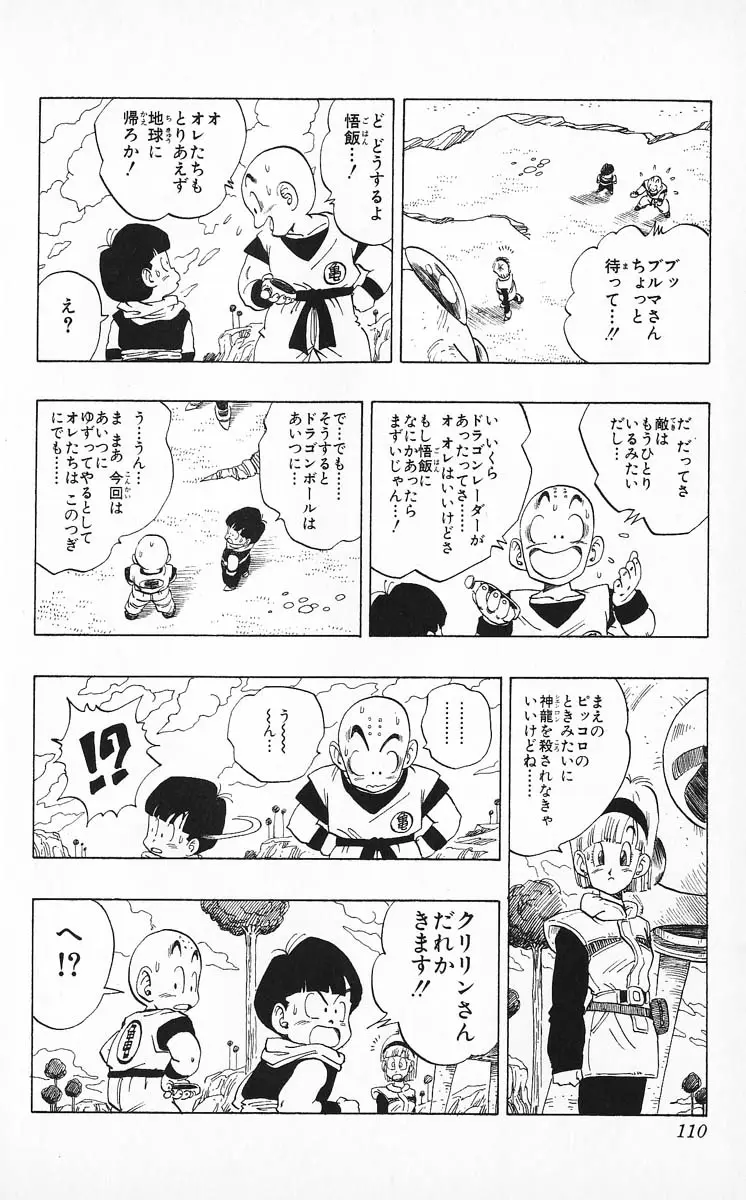 Chapitre 21 — Dragon Ball (Édition Japonaise) Vol. 21 — page 110