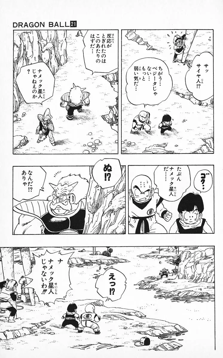 Chapitre 21 — Dragon Ball (Édition Japonaise) Vol. 21 — page 111