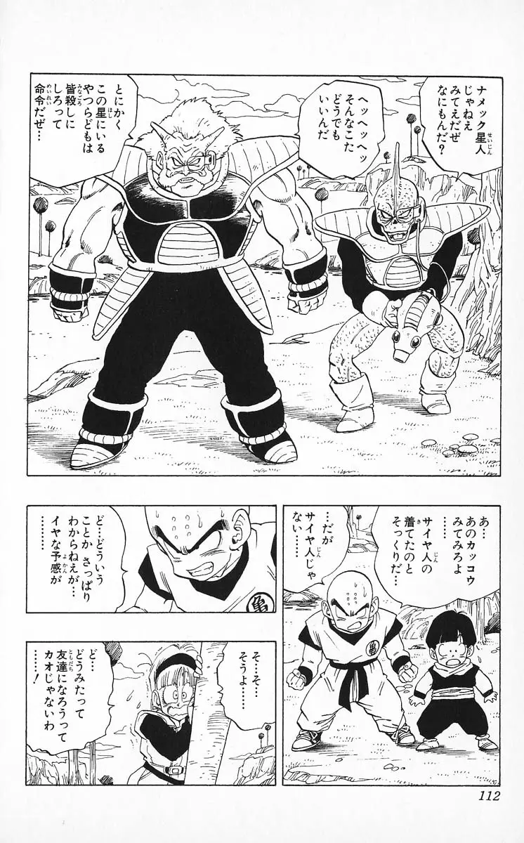 Chapitre 21 — Dragon Ball (Édition Japonaise) Vol. 21 — page 112