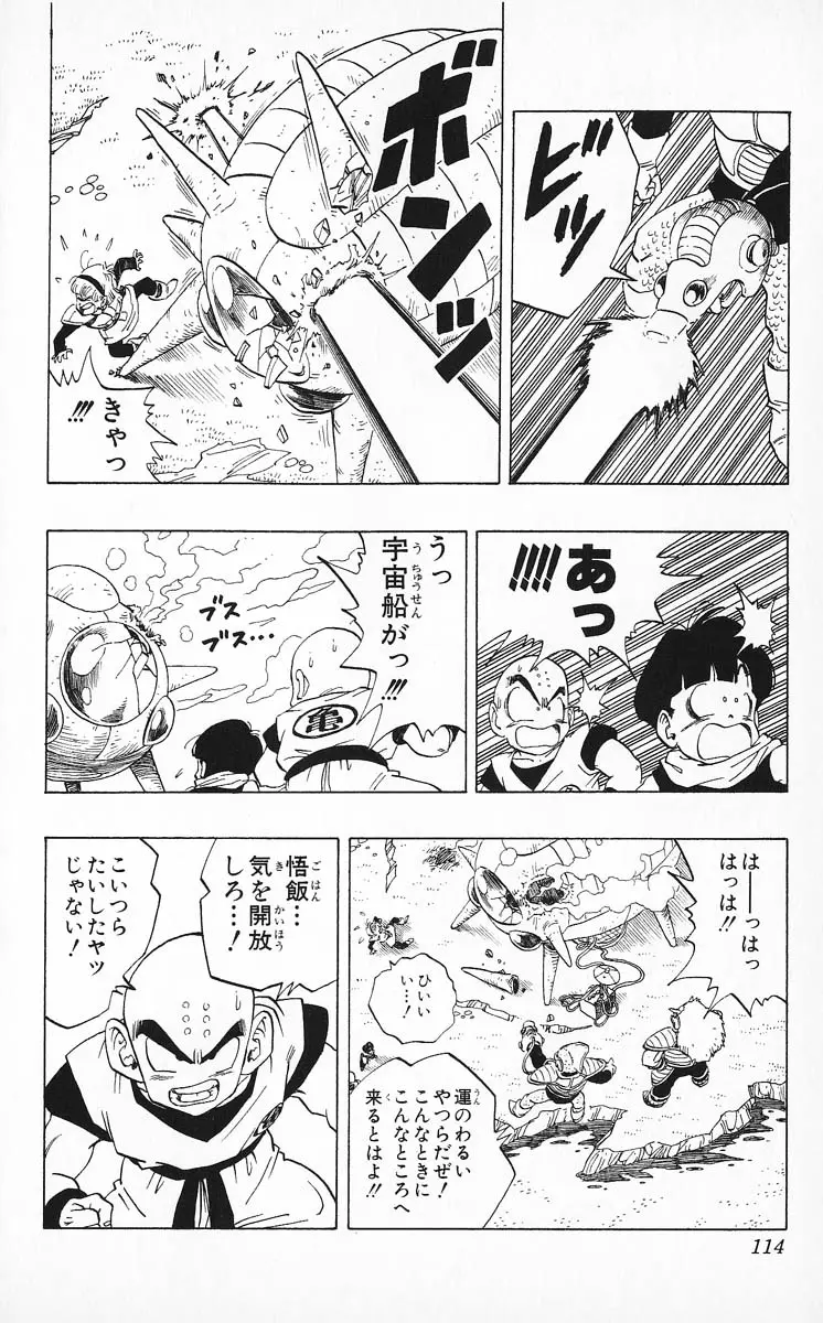 Chapitre 21 — Dragon Ball (Édition Japonaise) Vol. 21 — page 114