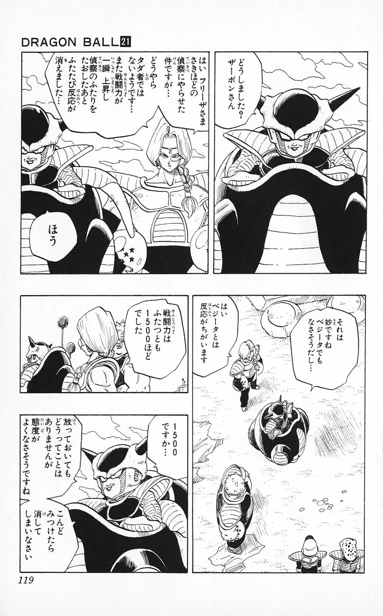 Chapitre 21 — Dragon Ball (Édition Japonaise) Vol. 21 — page 119