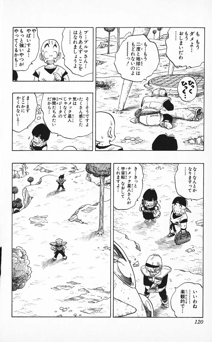 Chapitre 21 — Dragon Ball (Édition Japonaise) Vol. 21 — page 120