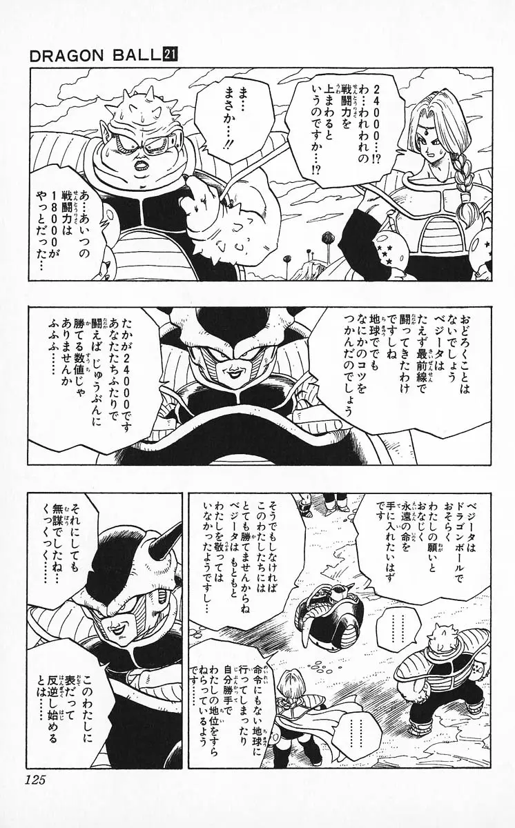 Chapitre 21 — Dragon Ball (Édition Japonaise) Vol. 21 — page 125
