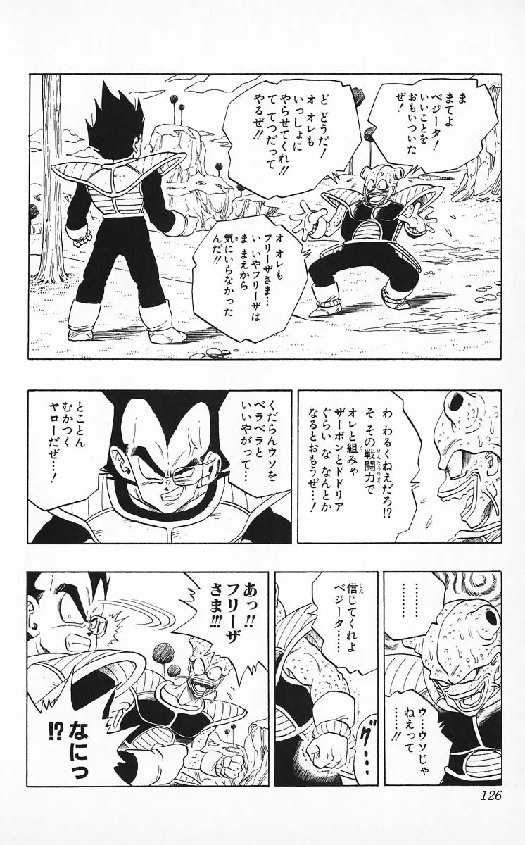 Chapitre 21 — Dragon Ball (Édition Japonaise) Vol. 21 — page 126