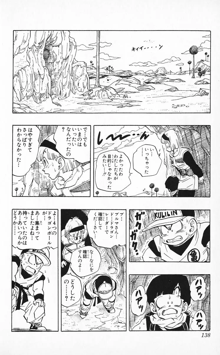 Chapitre 21 — Dragon Ball (Édition Japonaise) Vol. 21 — page 138