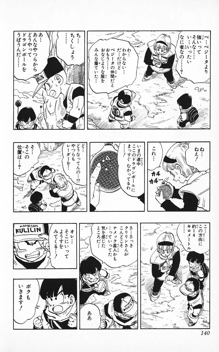 Chapitre 21 — Dragon Ball (Édition Japonaise) Vol. 21 — page 140