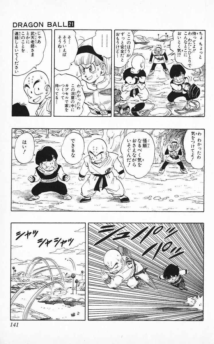 Chapitre 21 — Dragon Ball (Édition Japonaise) Vol. 21 — page 141