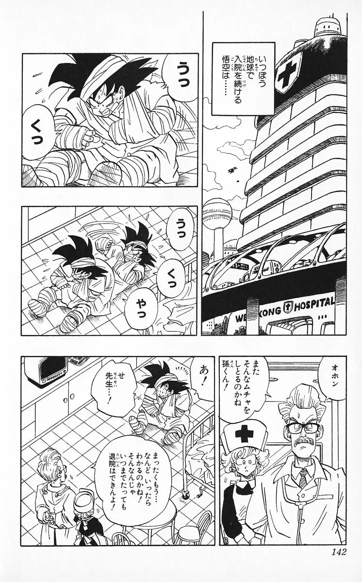 Chapitre 21 — Dragon Ball (Édition Japonaise) Vol. 21 — page 142