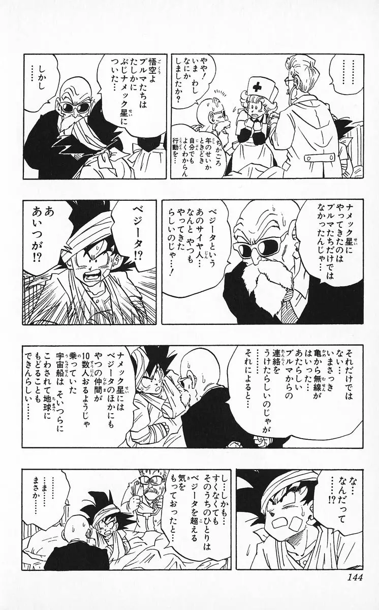 Chapitre 21 — Dragon Ball (Édition Japonaise) Vol. 21 — page 144