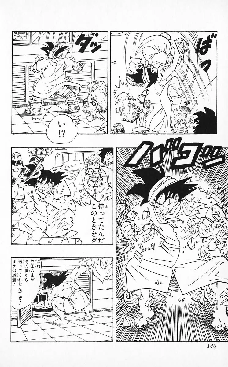 Chapitre 21 — Dragon Ball (Édition Japonaise) Vol. 21 — page 146