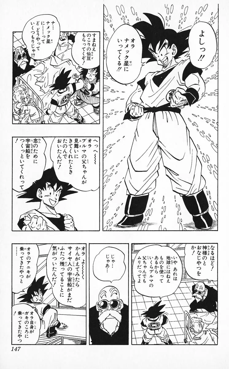 Chapitre 21 — Dragon Ball (Édition Japonaise) Vol. 21 — page 147