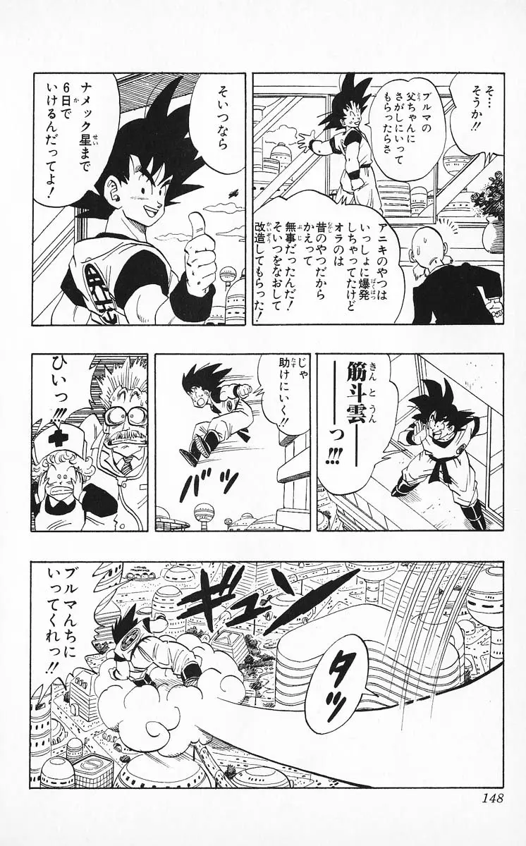 Chapitre 21 — Dragon Ball (Édition Japonaise) Vol. 21 — page 148