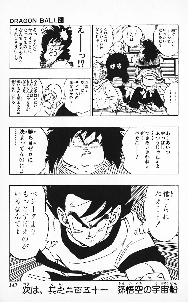 Chapitre 21 — Dragon Ball (Édition Japonaise) Vol. 21 — page 149
