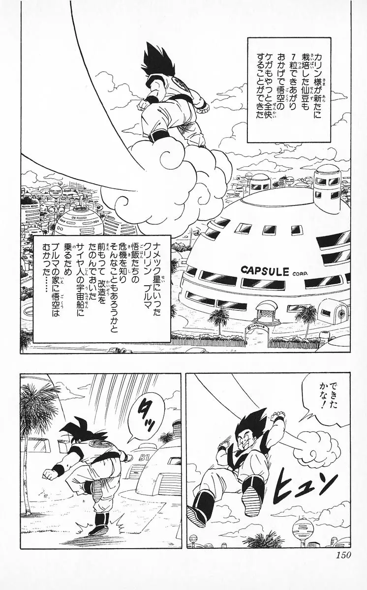 Chapitre 21 — Dragon Ball (Édition Japonaise) Vol. 21 — page 150