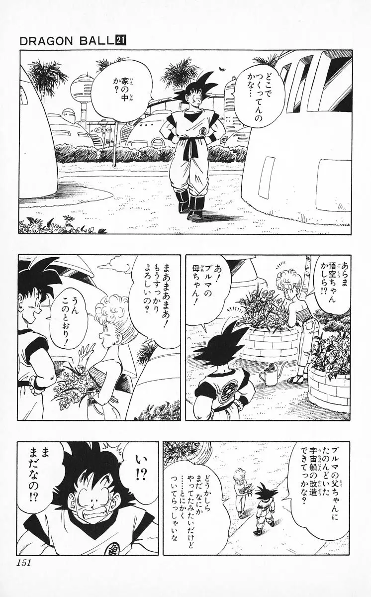 Chapitre 21 — Dragon Ball (Édition Japonaise) Vol. 21 — page 151