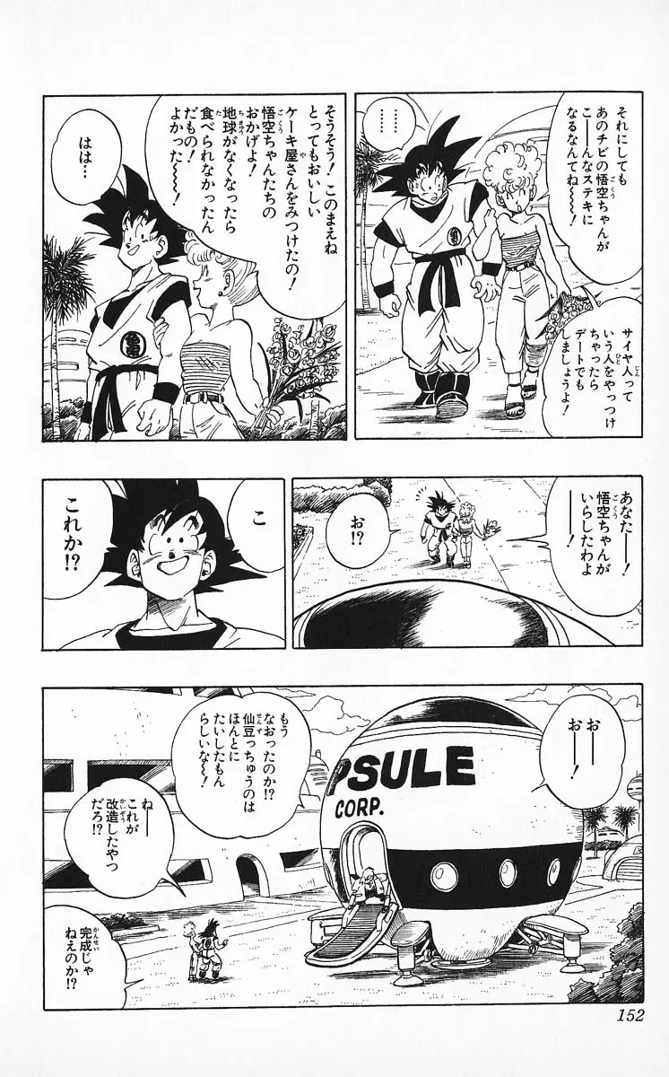 Chapitre 21 — Dragon Ball (Édition Japonaise) Vol. 21 — page 152