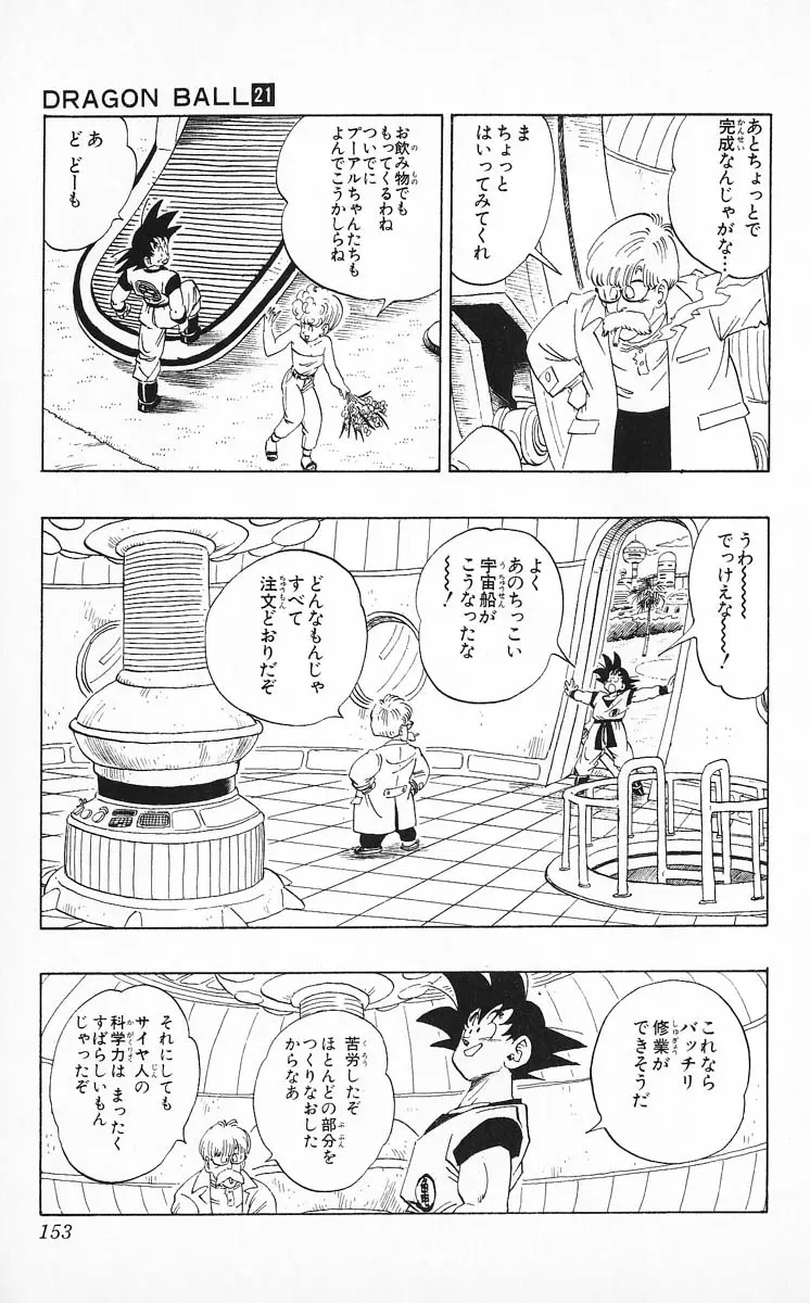 Chapitre 21 — Dragon Ball (Édition Japonaise) Vol. 21 — page 153