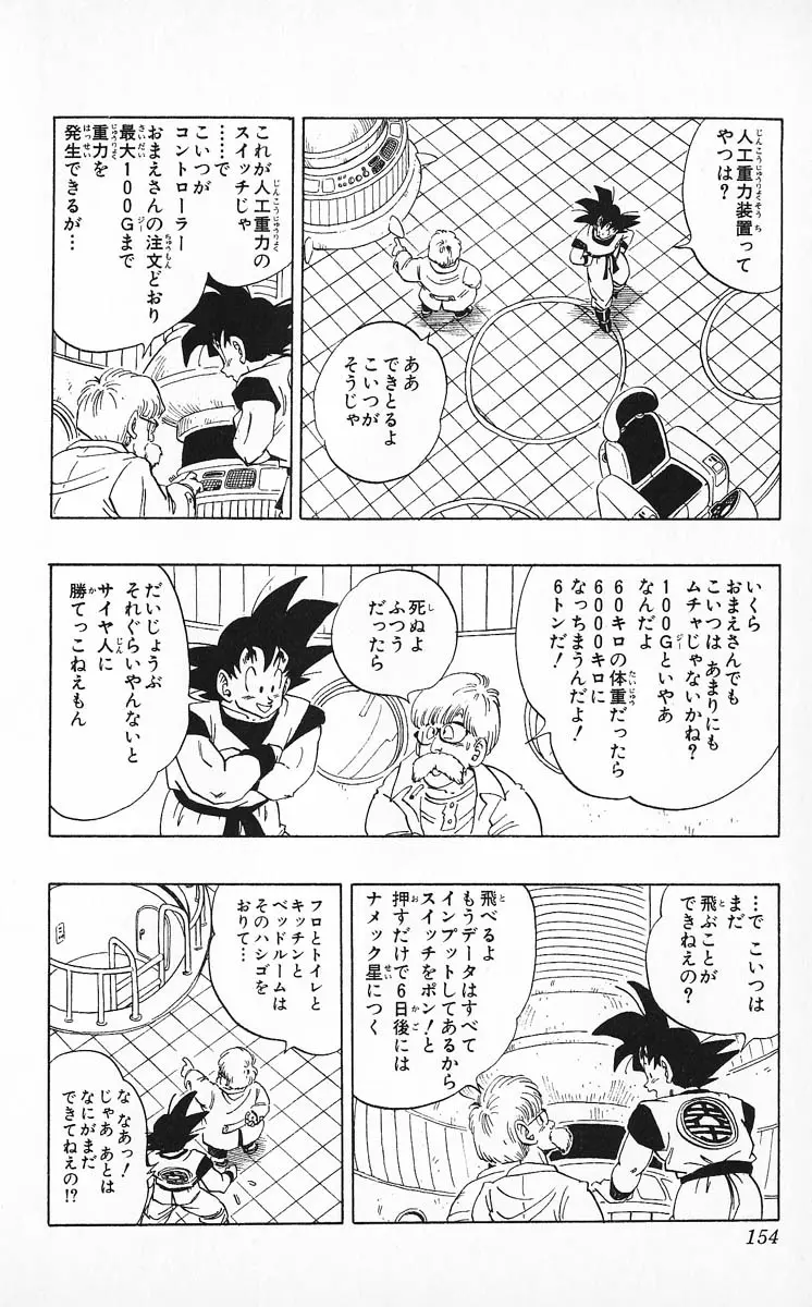 Chapitre 21 — Dragon Ball (Édition Japonaise) Vol. 21 — page 154