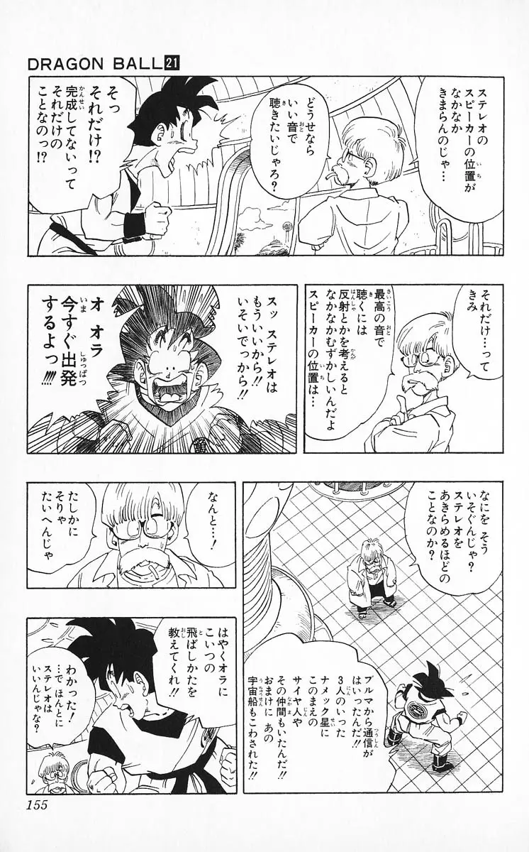 Chapitre 21 — Dragon Ball (Édition Japonaise) Vol. 21 — page 155