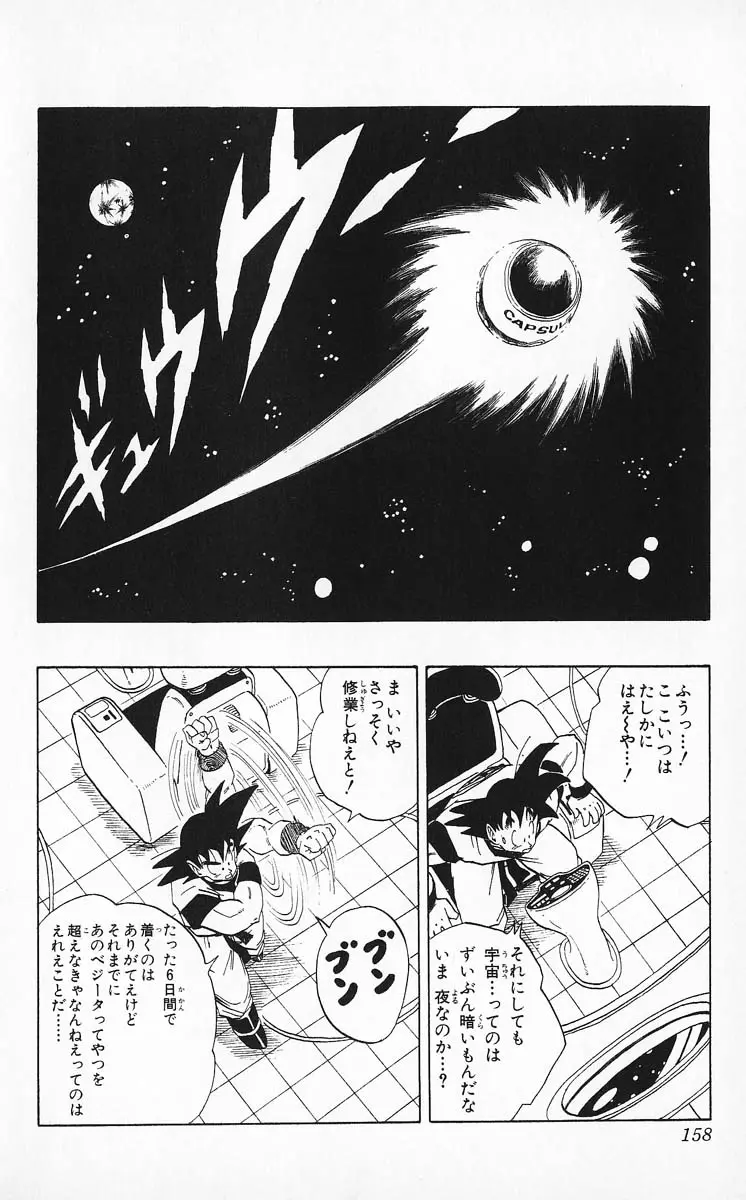 Chapitre 21 — Dragon Ball (Édition Japonaise) Vol. 21 — page 158