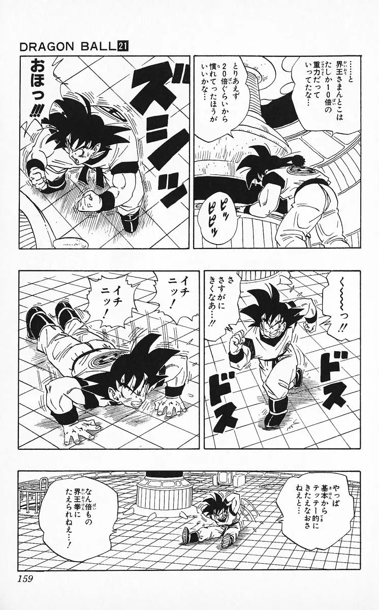 Chapitre 21 — Dragon Ball (Édition Japonaise) Vol. 21 — page 159