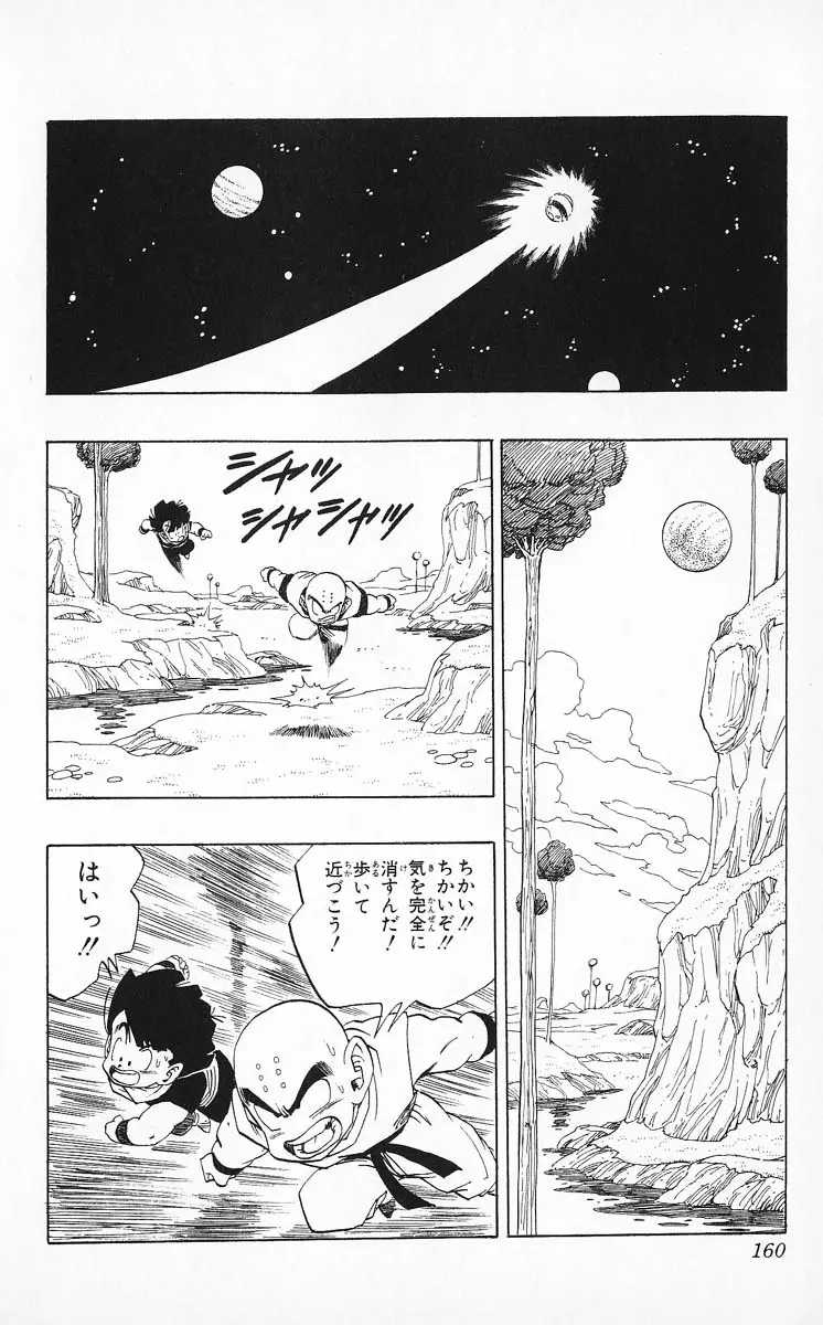 Chapitre 21 — Dragon Ball (Édition Japonaise) Vol. 21 — page 160