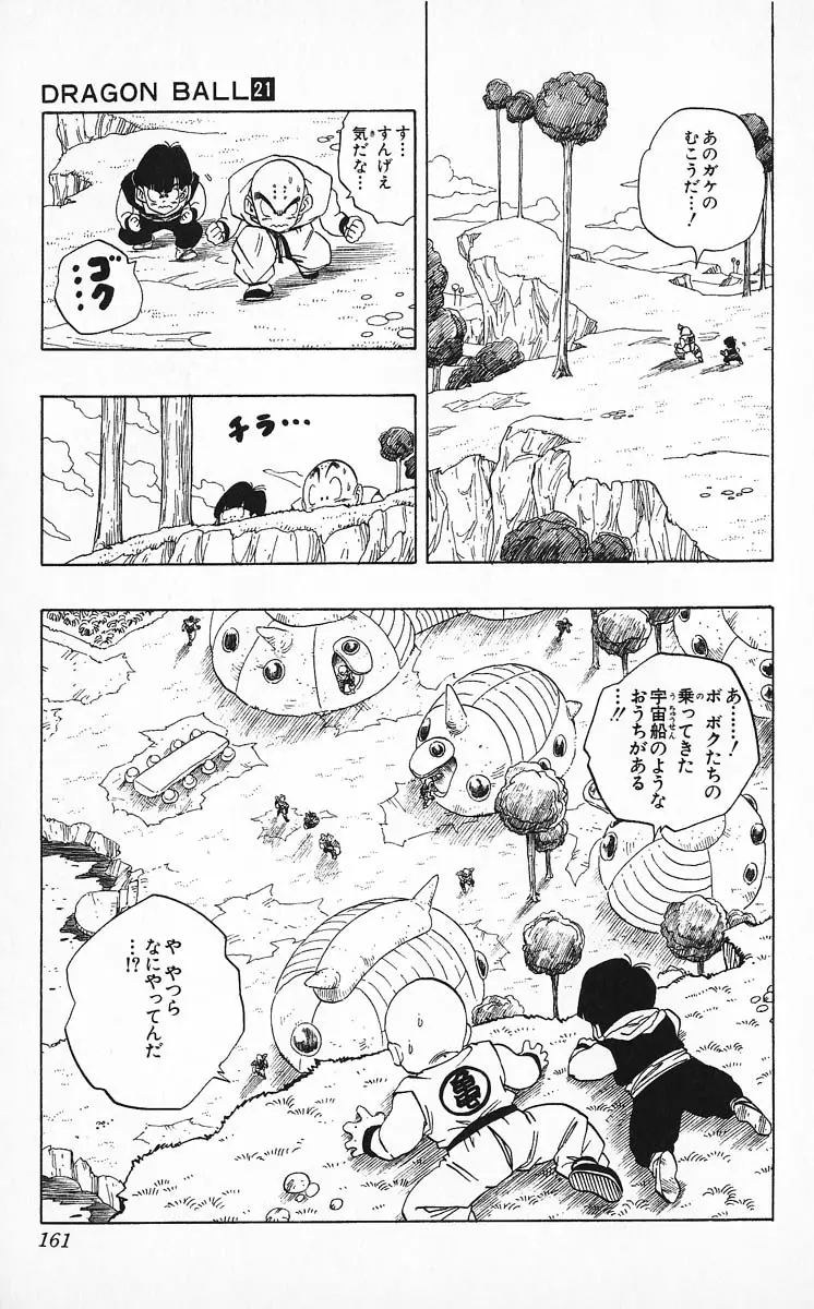 Chapitre 21 — Dragon Ball (Édition Japonaise) Vol. 21 — page 161