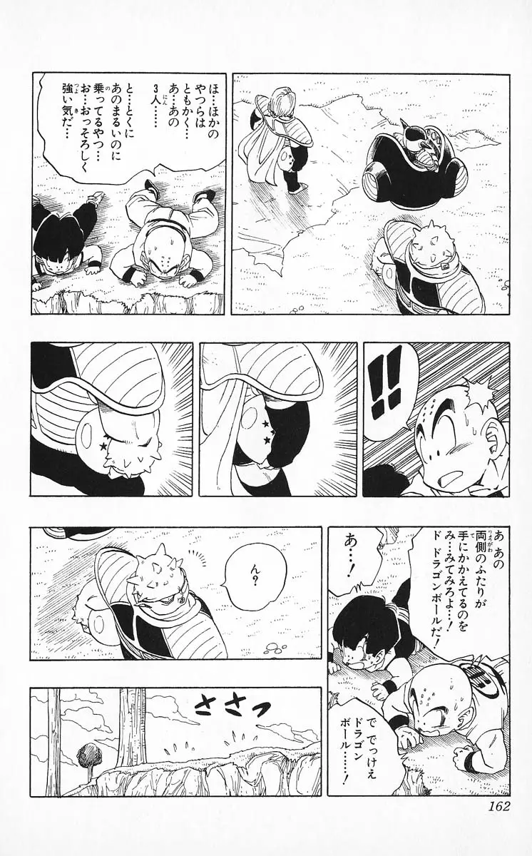 Chapitre 21 — Dragon Ball (Édition Japonaise) Vol. 21 — page 162