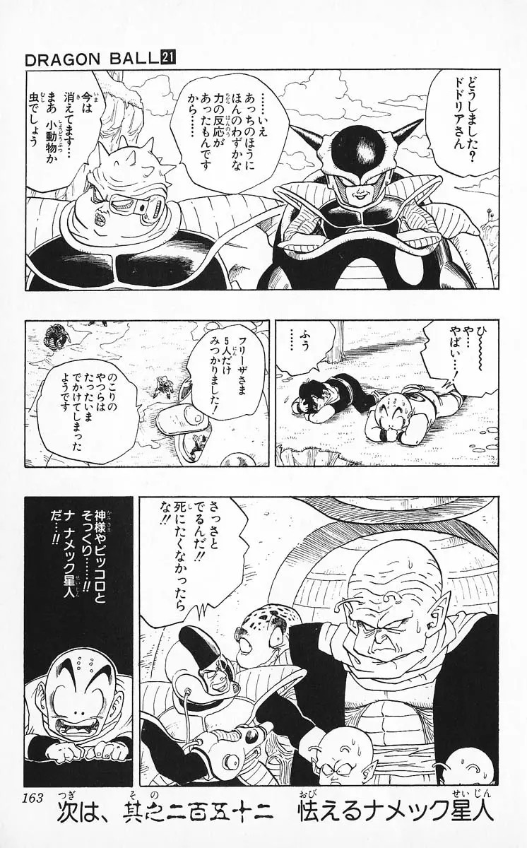 Chapitre 21 — Dragon Ball (Édition Japonaise) Vol. 21 — page 163