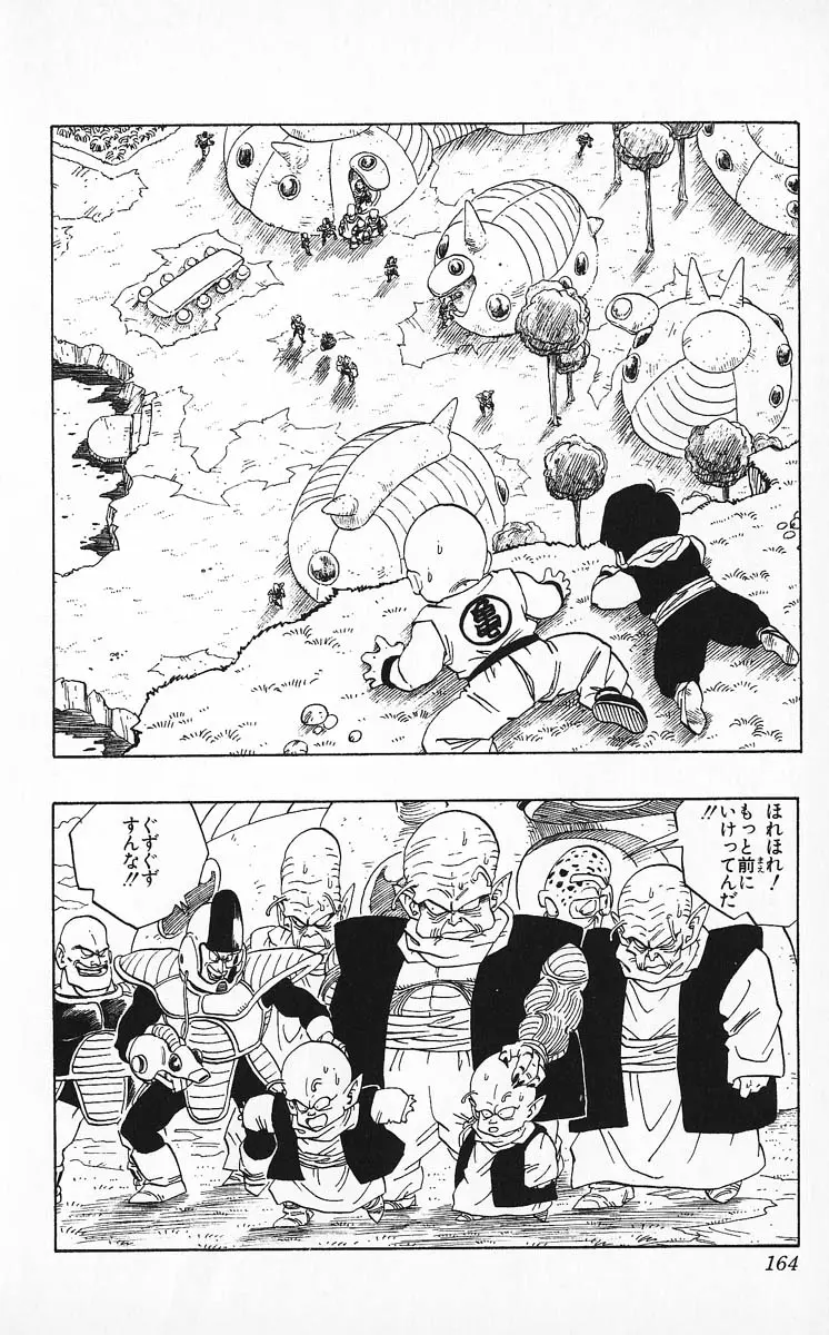 Chapitre 21 — Dragon Ball (Édition Japonaise) Vol. 21 — page 164