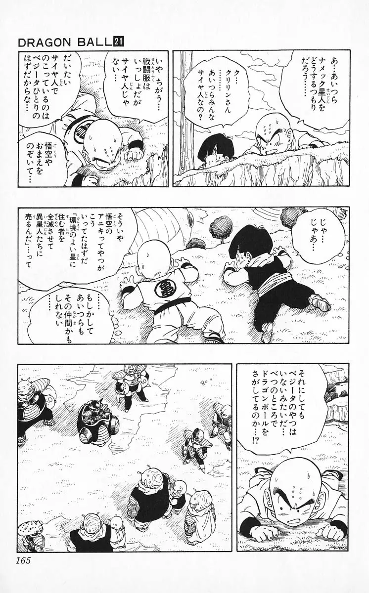 Chapitre 21 — Dragon Ball (Édition Japonaise) Vol. 21 — page 165
