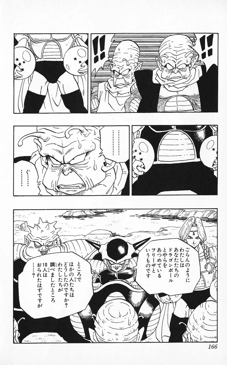 Chapitre 21 — Dragon Ball (Édition Japonaise) Vol. 21 — page 166