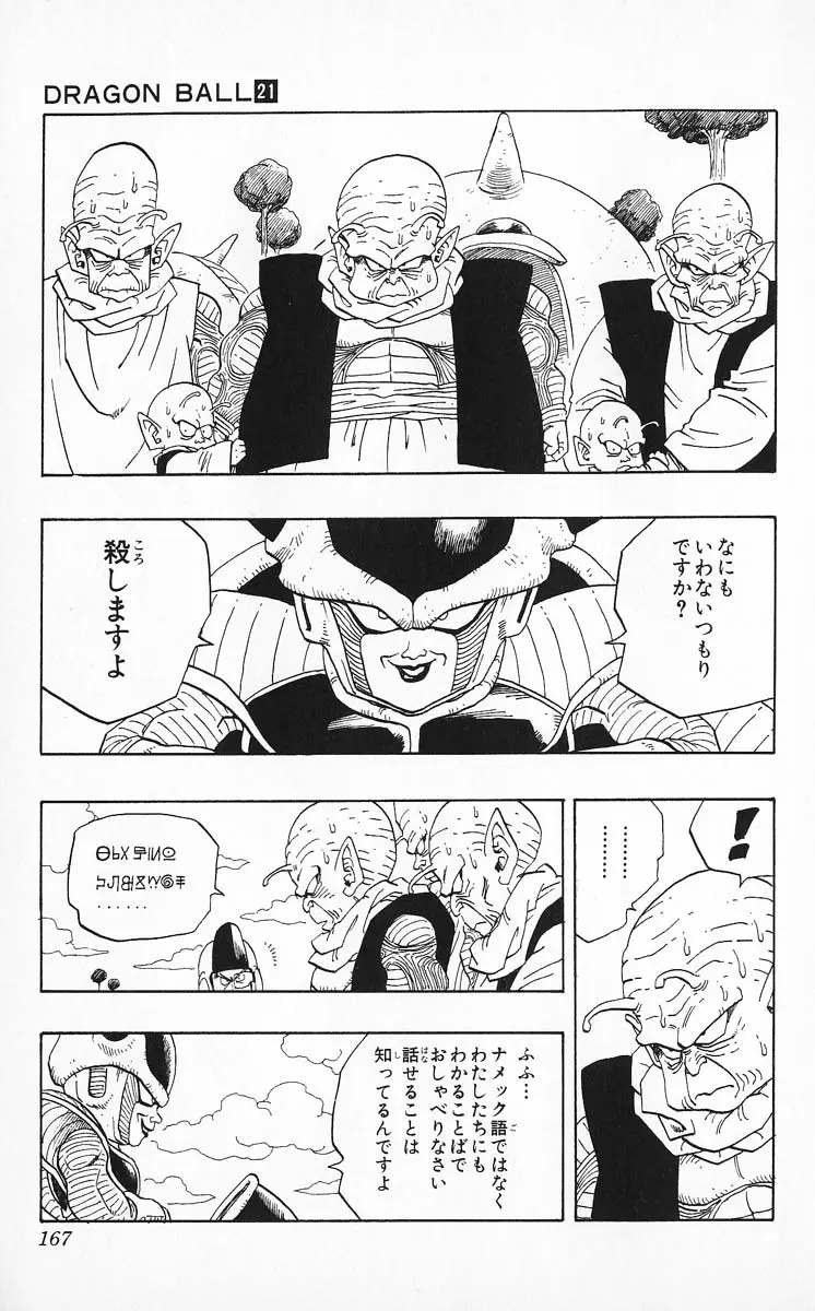 Chapitre 21 — Dragon Ball (Édition Japonaise) Vol. 21 — page 167