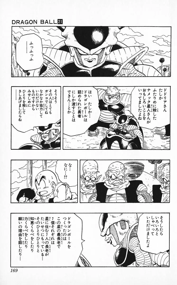 Chapitre 21 — Dragon Ball (Édition Japonaise) Vol. 21 — page 169