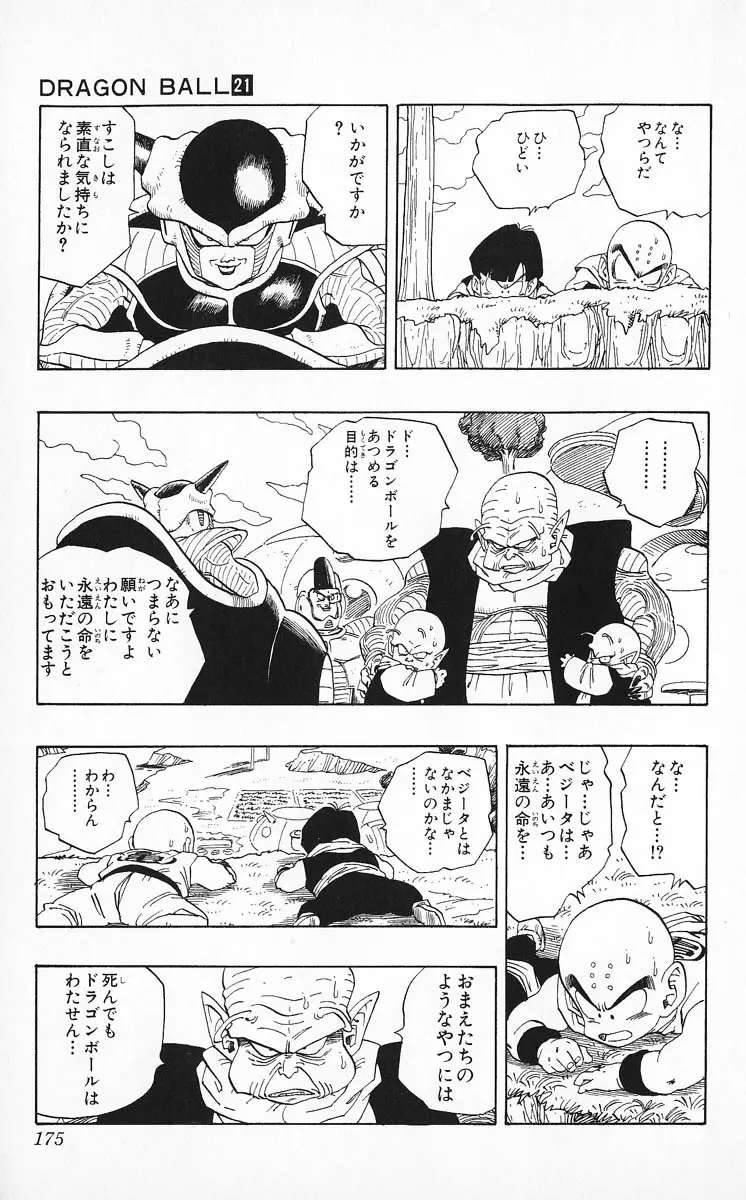 Chapitre 21 — Dragon Ball (Édition Japonaise) Vol. 21 — page 175
