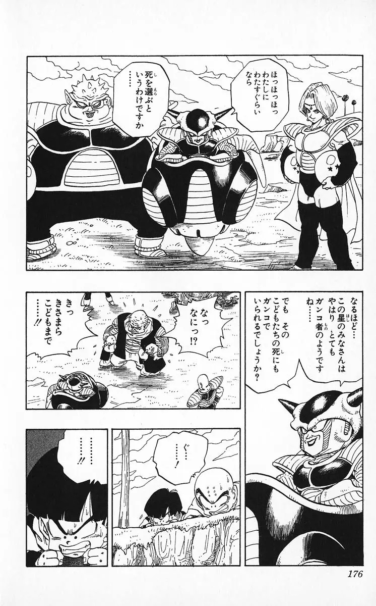 Chapitre 21 — Dragon Ball (Édition Japonaise) Vol. 21 — page 176