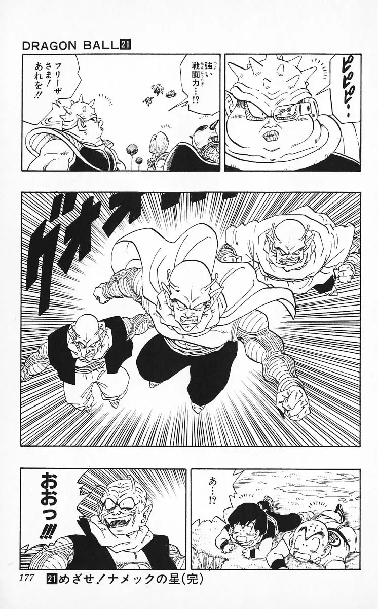 Chapitre 21 — Dragon Ball (Édition Japonaise) Vol. 21 — page 177