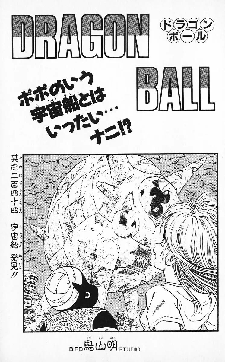 Chapitre 21 — Dragon Ball (Édition Japonaise) Vol. 21 — page 180