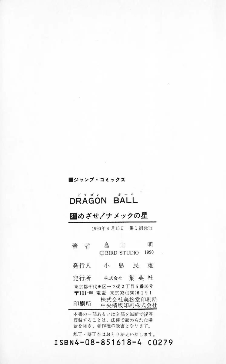 Chapitre 21 — Dragon Ball (Édition Japonaise) Vol. 21 — page 188