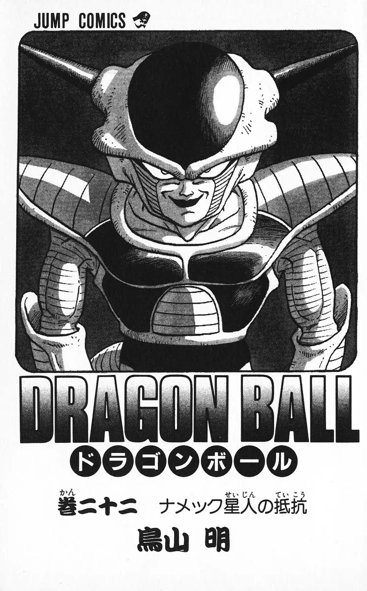 Chapitre 22 — Dragon Ball (Édition Japonaise) Vol. 22 — page 3