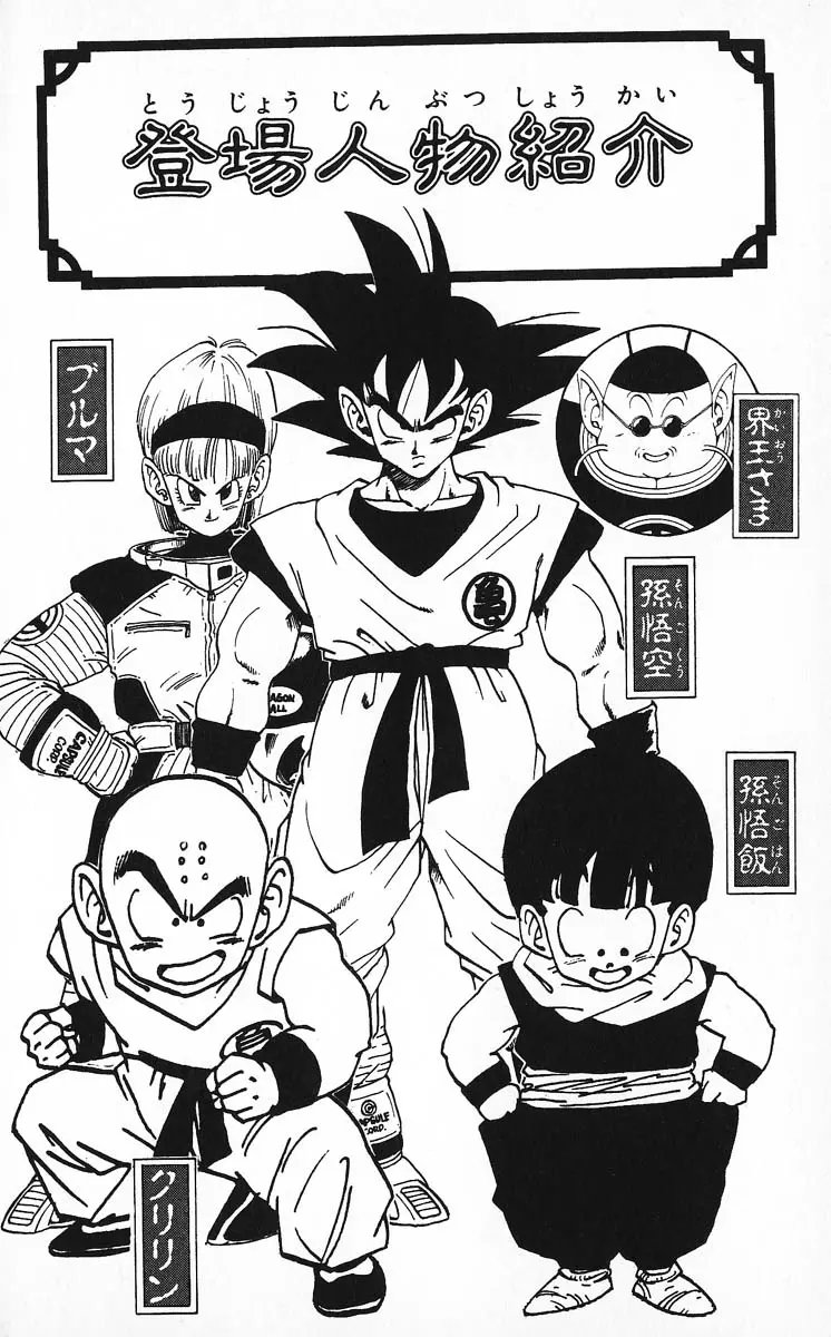 Chapitre 22 — Dragon Ball (Édition Japonaise) Vol. 22 — page 4