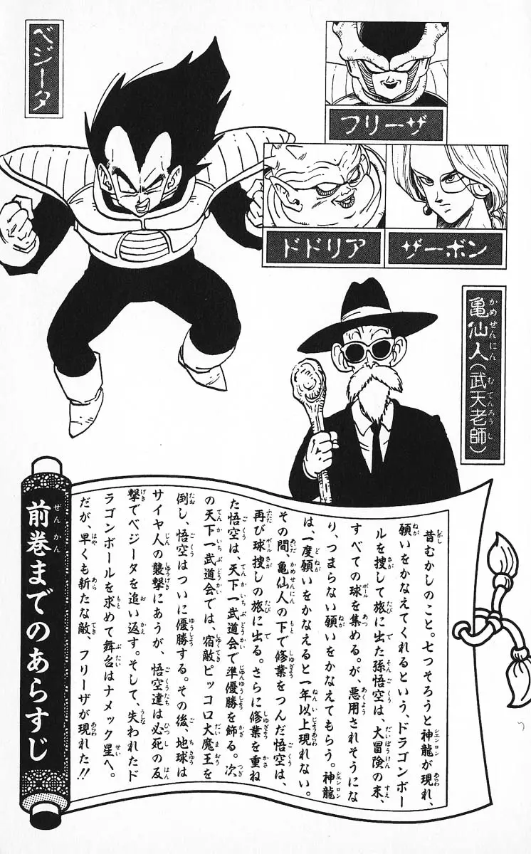 Chapitre 22 — Dragon Ball (Édition Japonaise) Vol. 22 — page 5